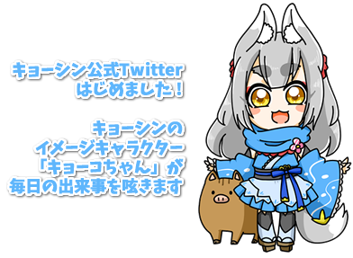 キョーシン公式Twitter　イメージキャラクター「キョーコちゃん」